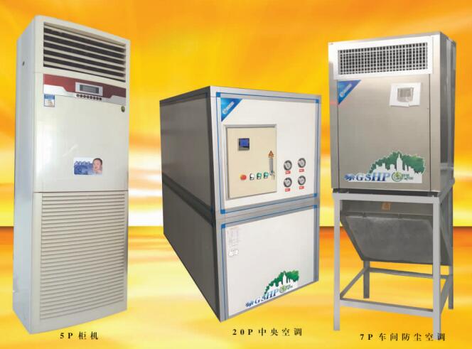 車間節(jié)能防塵水源熱泵空調(diào)